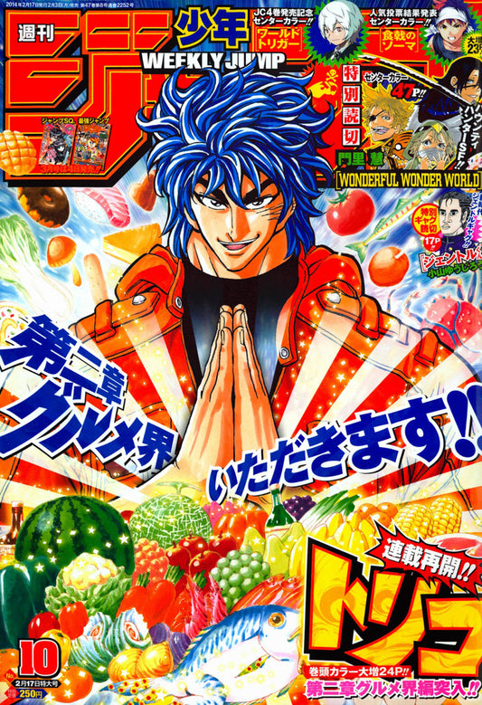 Weekly Shonen Jump #10 2014