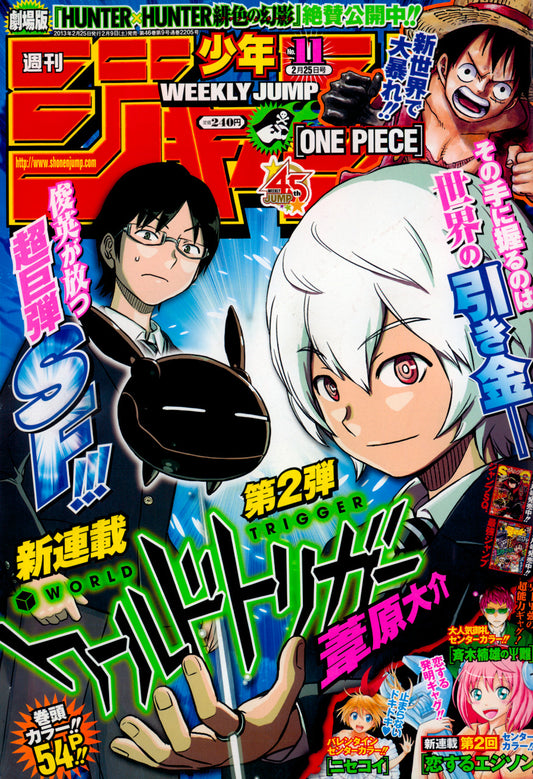 Weekly Shonen Jump #11 2013 | WORLD TRIGGER FIRST CHAPTER