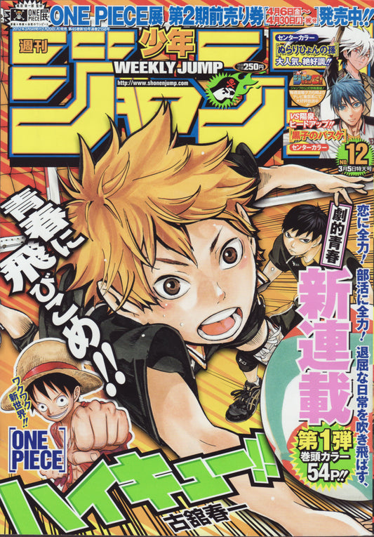 Weekly Shonen Jump #12 2012 | HAIKYUU!! FIRST CHAPTER