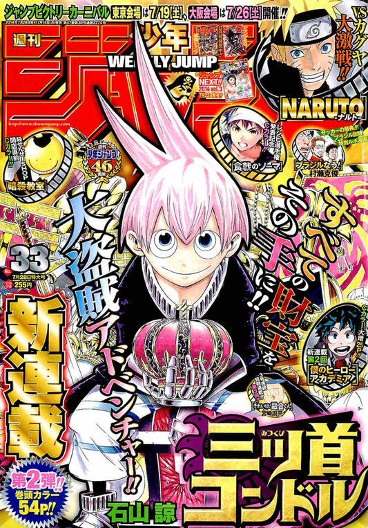 Weekly Shonen Jump #33 2014 | MHA 2ND CHAPTER