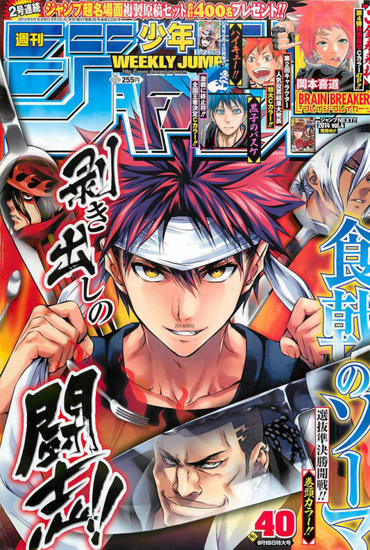 Weekly Shonen Jump #40 2014