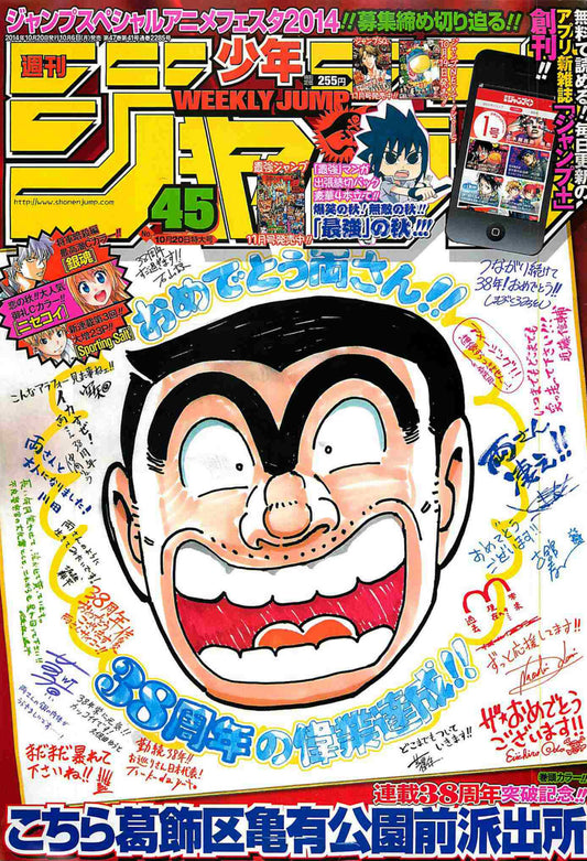 Weekly Shonen Jump #45 2014