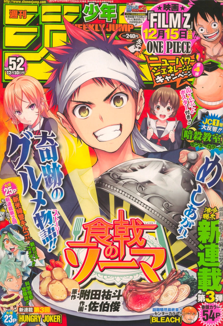 Weekly Shonen Jump #52 2012 | FOOD WARS FIRST CHAPTER