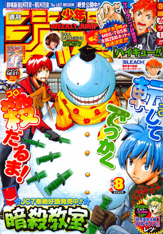 Weekly Shonen Jump #8 2014