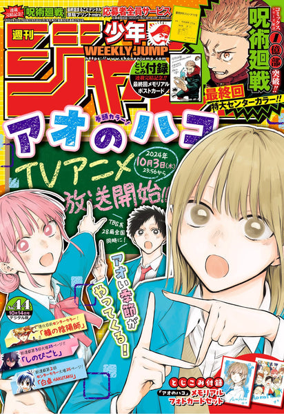Weekly Shonen Jump #44 2024 | JJK LAST CHAPTER – JapanGoodz