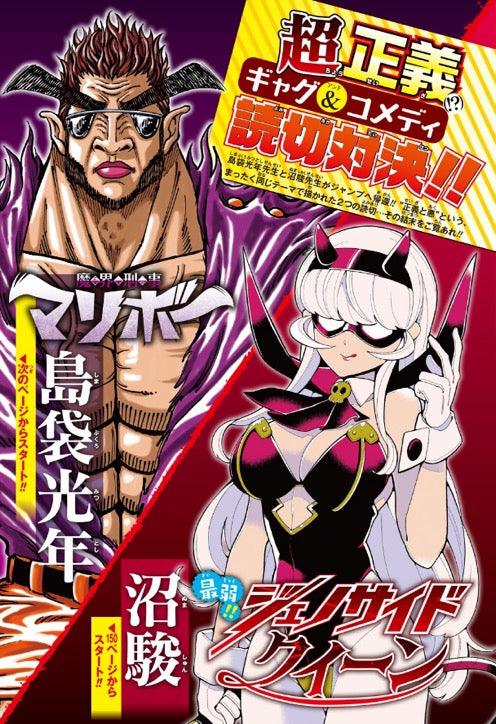 Weekly Shonen Jump #18 2022