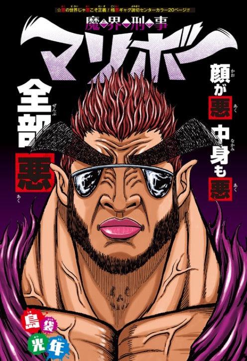 Weekly Shonen Jump #18 2022
