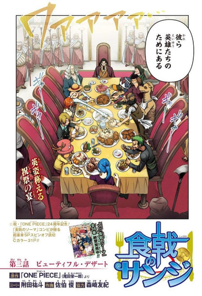 Weekly Shonen Jump #33-34 2021