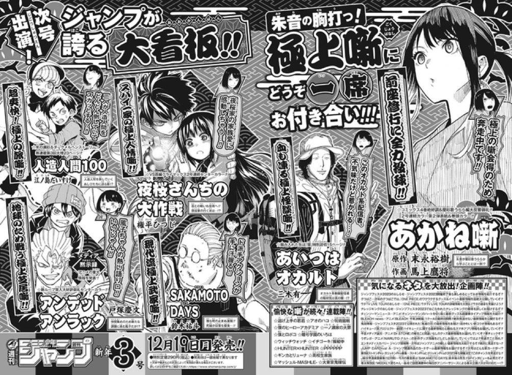 Weekly Shonen Jump 2 (2023) - ME & ROBOCO