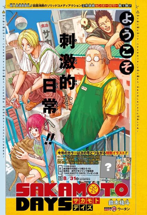 Weekly Shonen Jump #36-37 2021