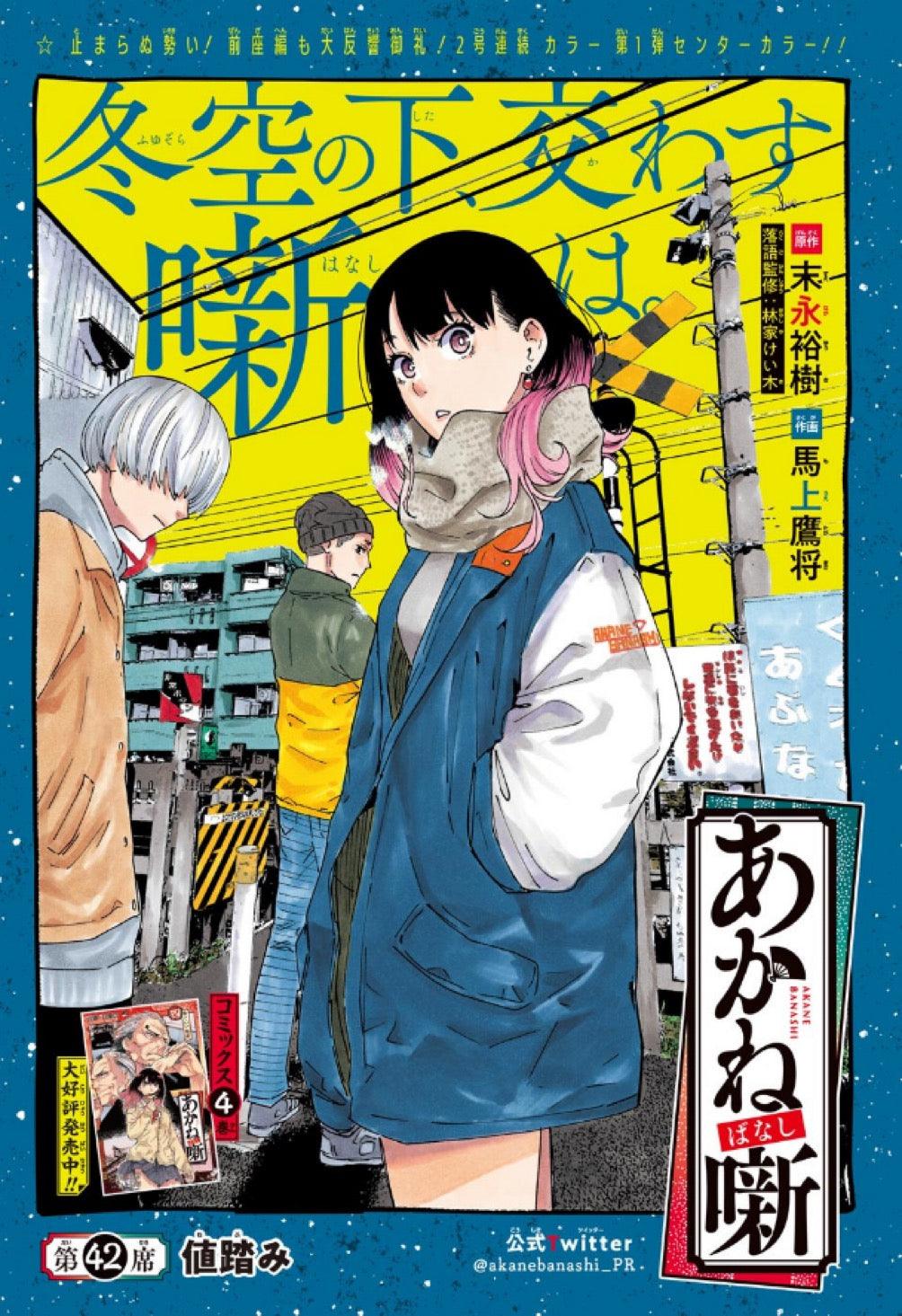 Weekly Shonen Jump 2 (2023) - ME & ROBOCO