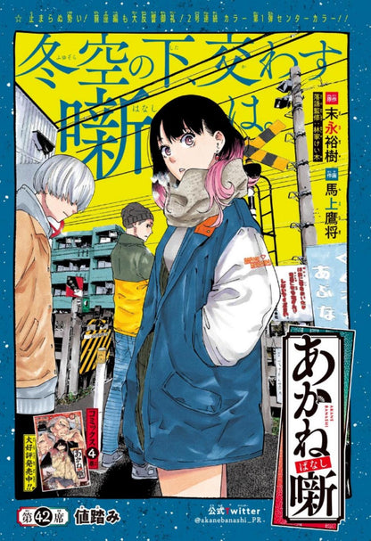 Weekly Shonen Jump 2 (2023) - ME & ROBOCO