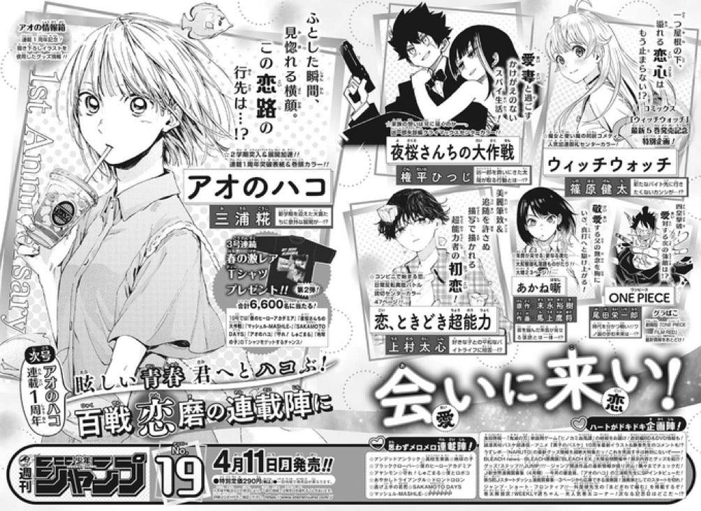 Weekly Shonen Jump #18 2022