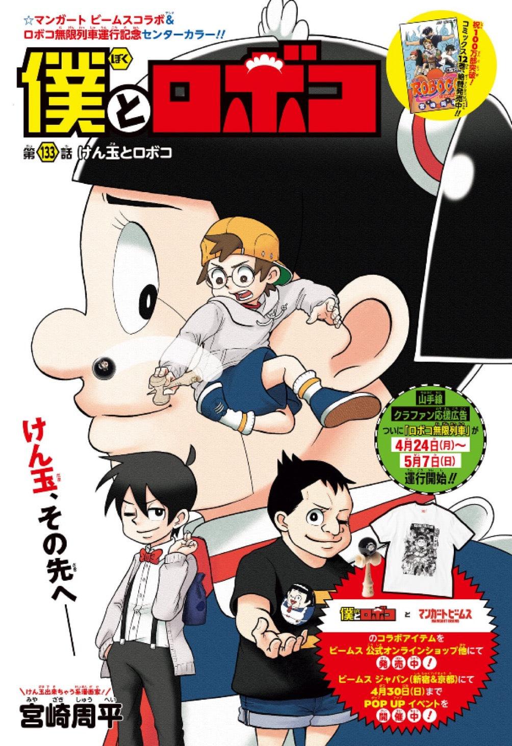 Weekly Shonen Jump 20 (2023) - KILL BLUE FIRST CHAPTER