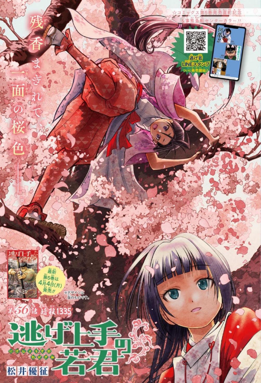Weekly Shonen Jump #17 2022