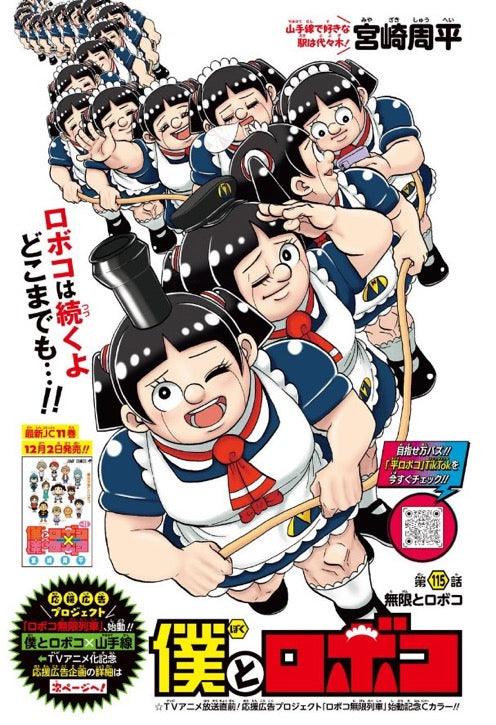 Weekly Shonen Jump #52 2022