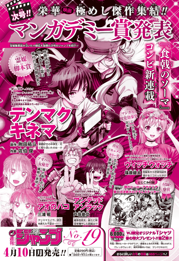 Weekly Shonen Jump 18 (2023) - MASHLE