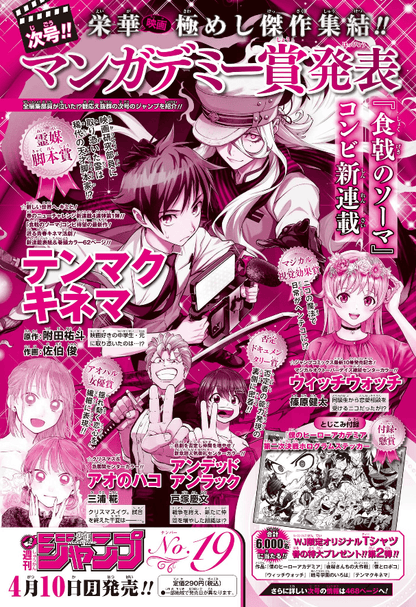 Weekly Shonen Jump 18 (2023) - MASHLE