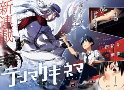 Weekly Shonen Jump 19 (2023) - TENMAKU CINEMA FIRST CHAPTER